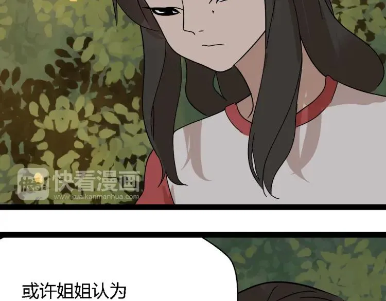 第14话 预谋 第17页
