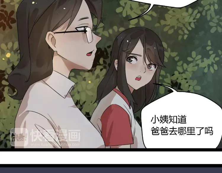 第14话 预谋 第21页