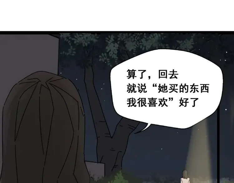 第14话 预谋 第25页