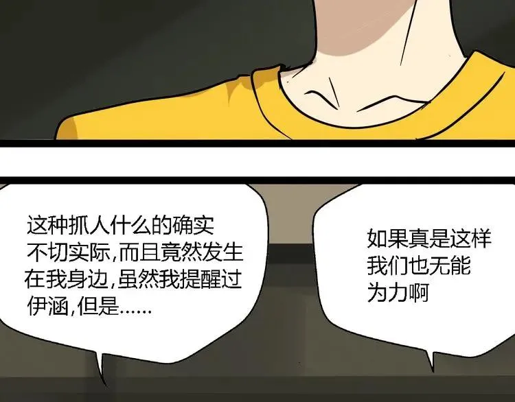 第14话 预谋 第38页