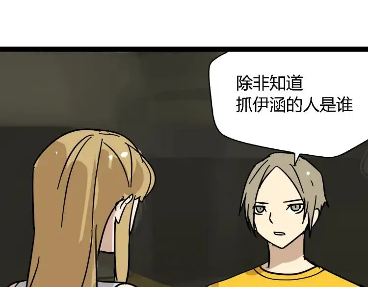 第14话 预谋 第41页
