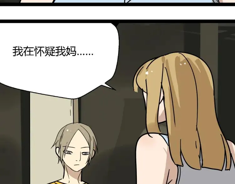 第14话 预谋 第44页