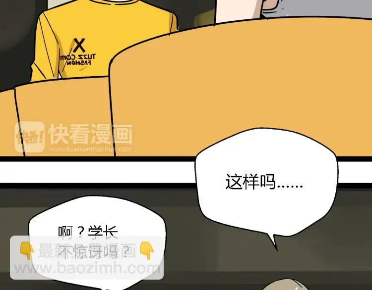 第14话 预谋 第45页