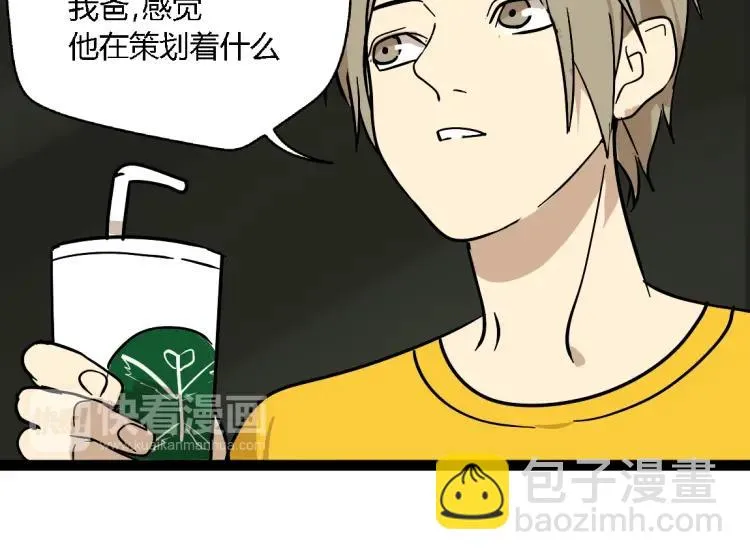 第14话 预谋 第47页