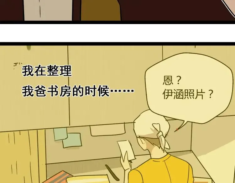 第14话 预谋 第51页