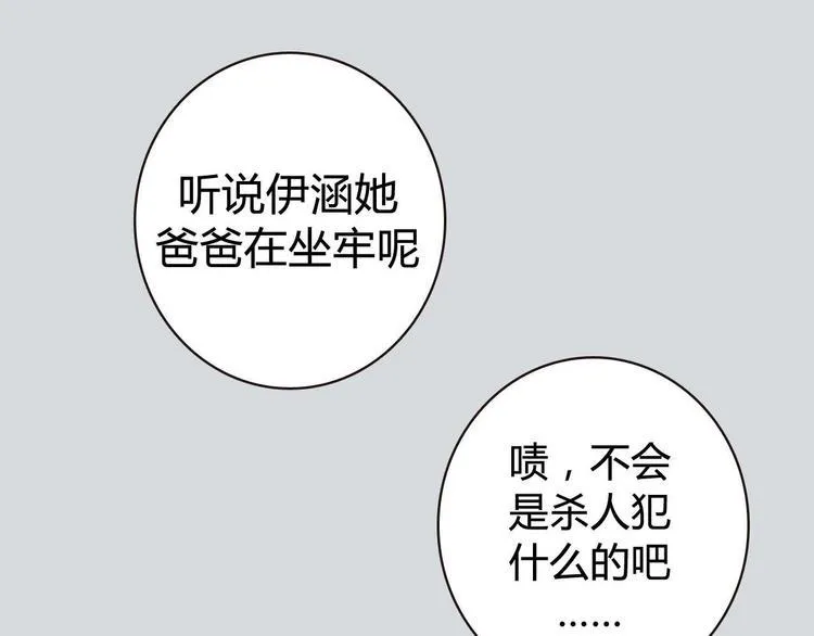序章 不良少女&天外男友！？ 第8页