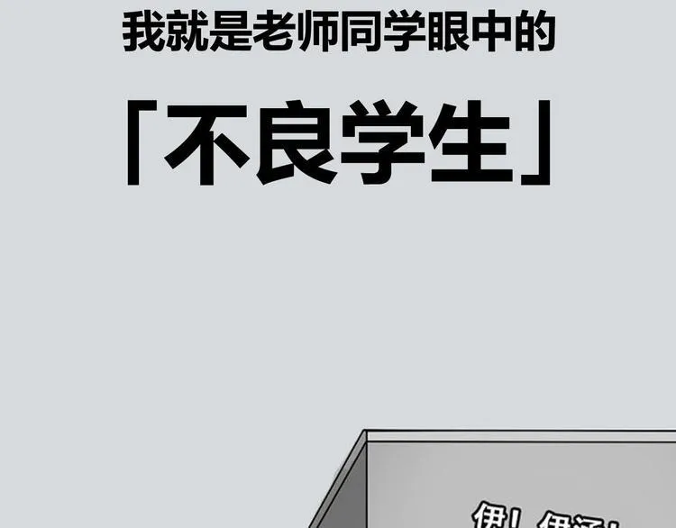 序章 不良少女&天外男友！？ 第11页
