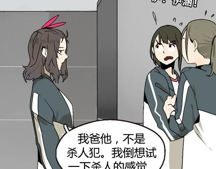 序章 不良少女&天外男友！？ 第12页