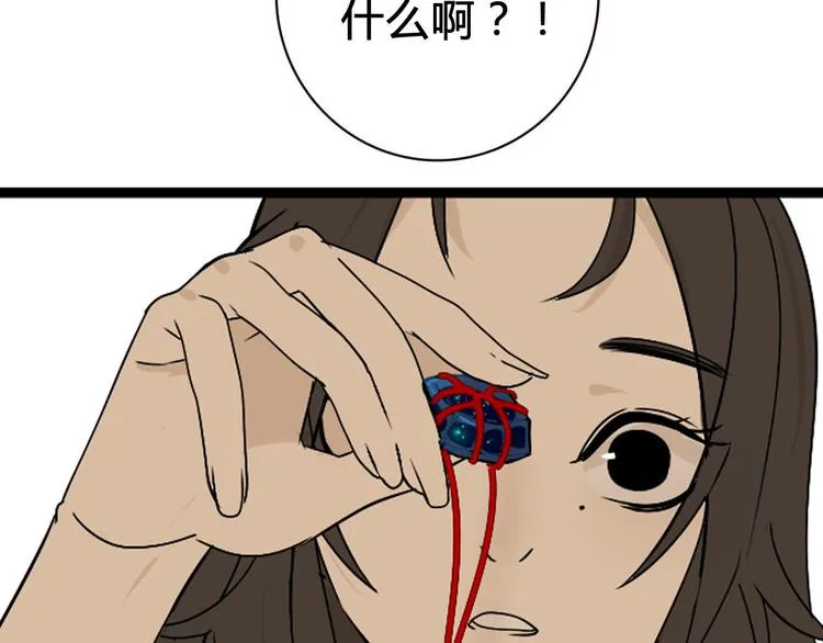 序章 不良少女&天外男友！？ 第31页