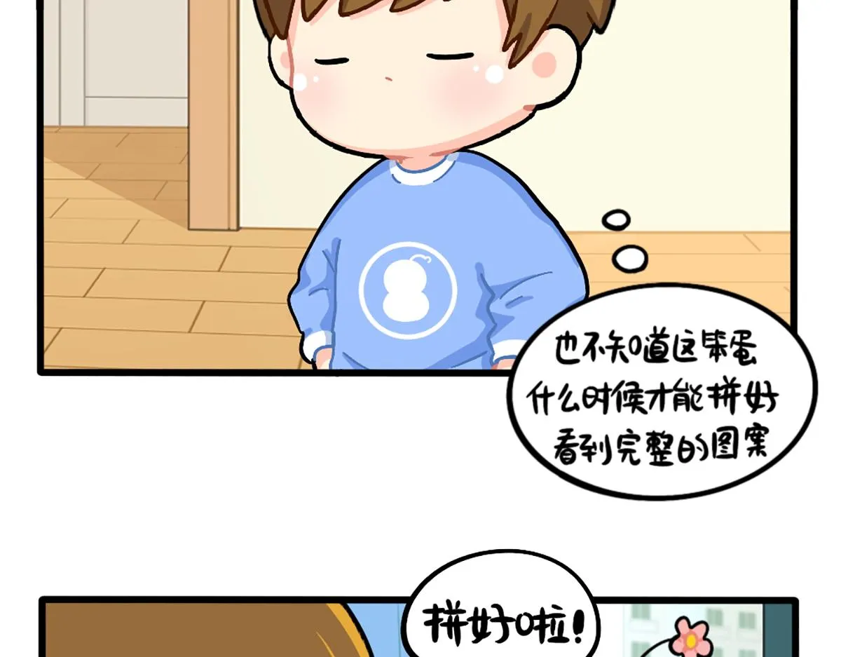 番外：小姜丝拼图 第5页