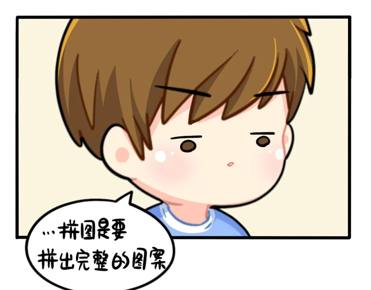 番外：小姜丝拼图 第8页