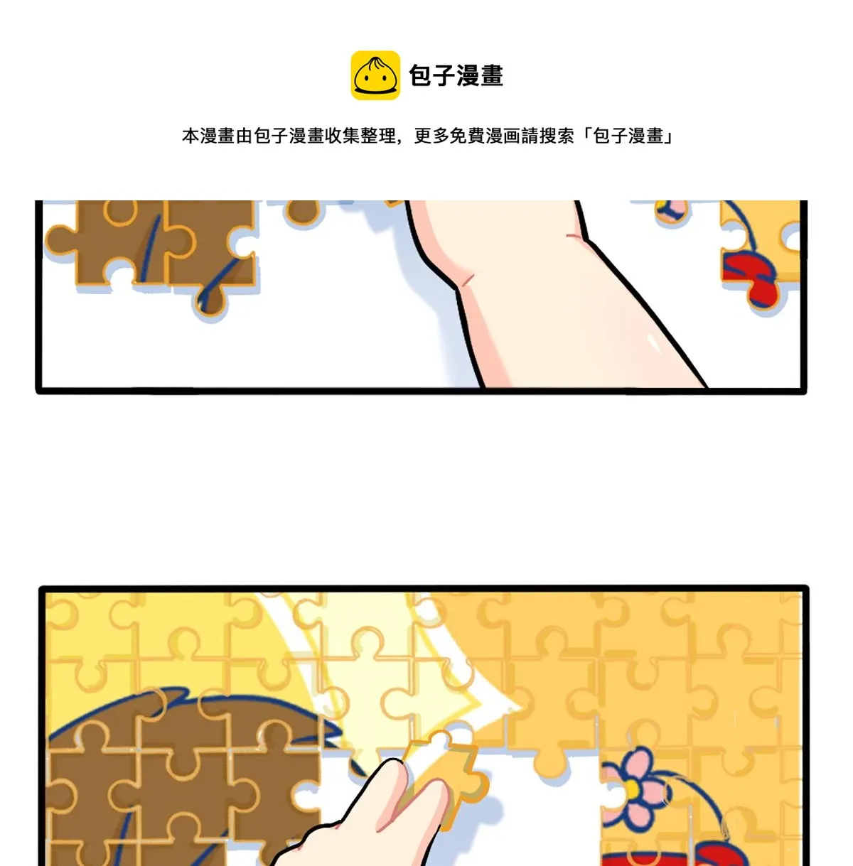 番外：小姜丝拼图 第13页