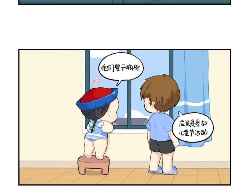 番外 六一儿童节 第4页