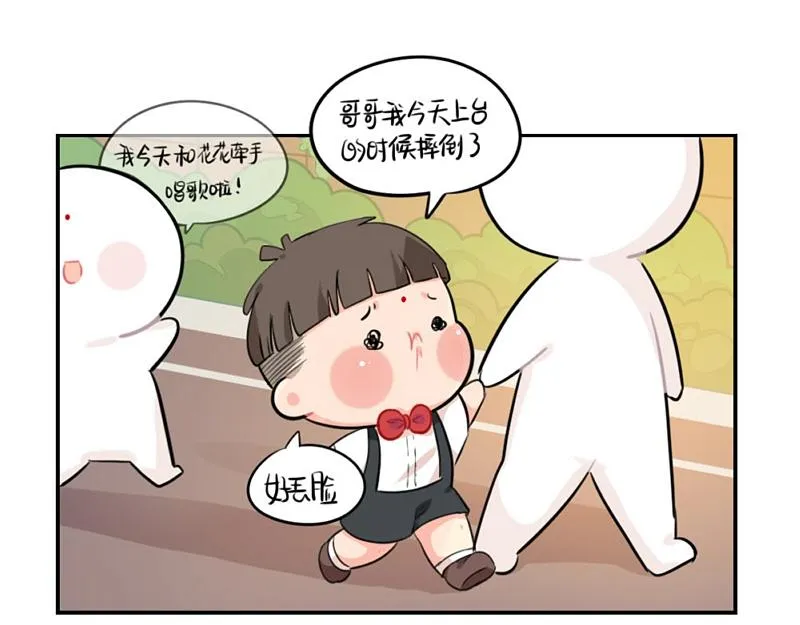 番外 六一儿童节 第6页