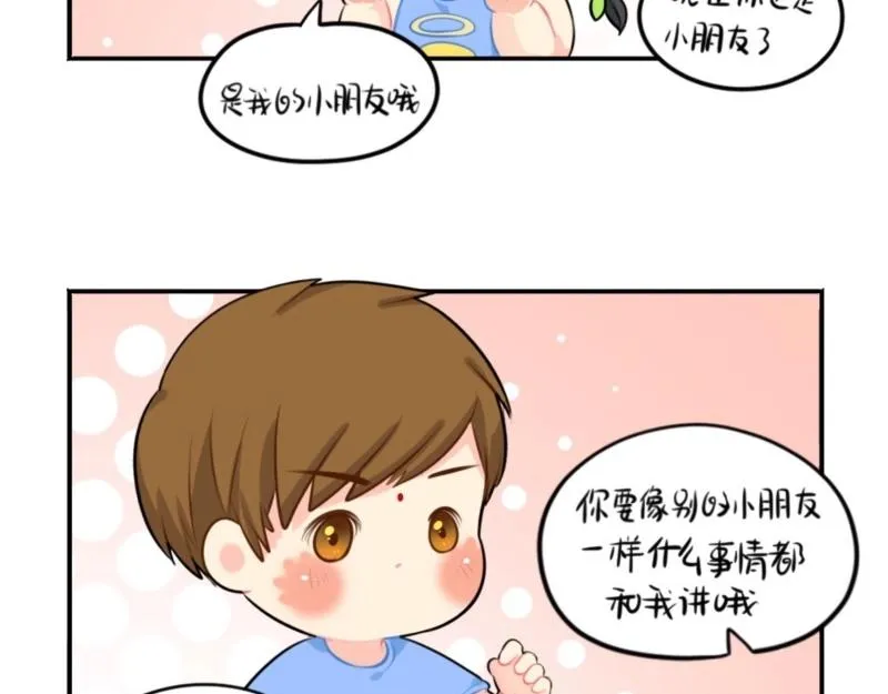 番外 六一儿童节 第23页