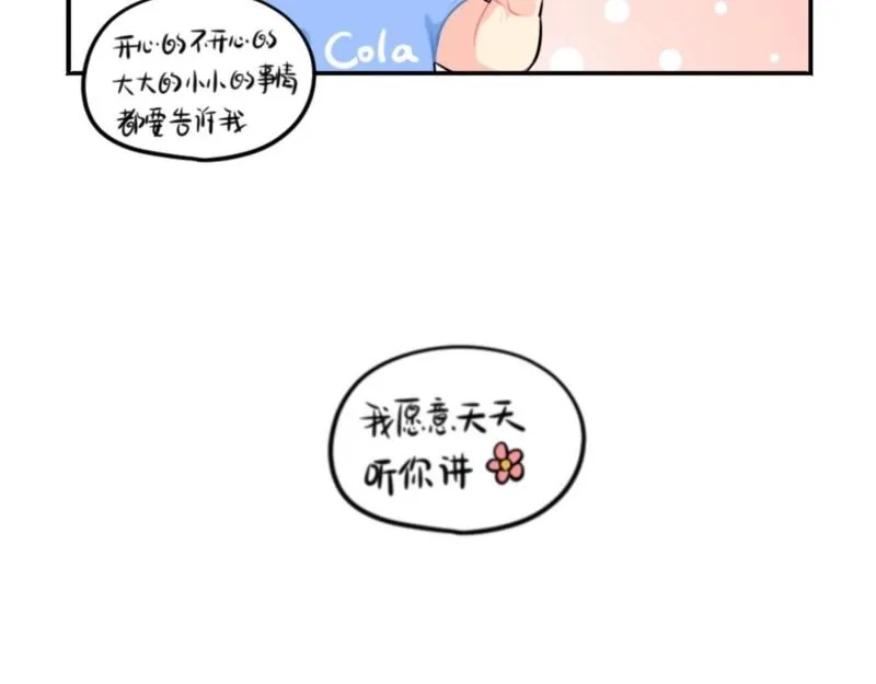 番外 六一儿童节 第24页