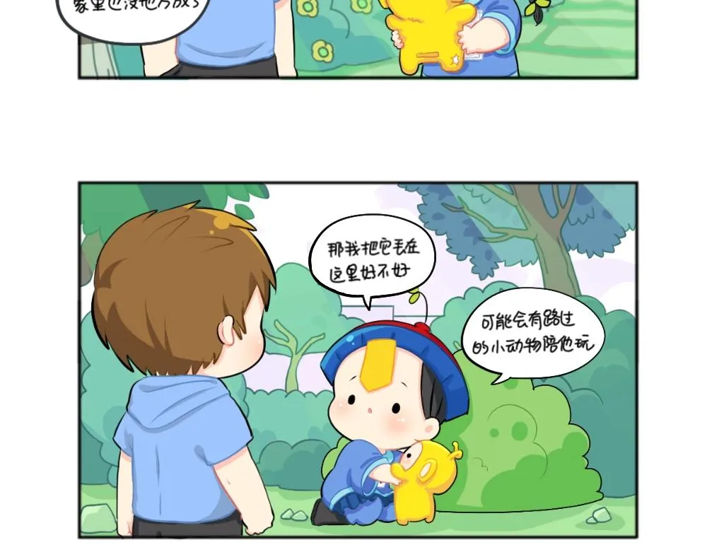 番外 小垃圾 第2页
