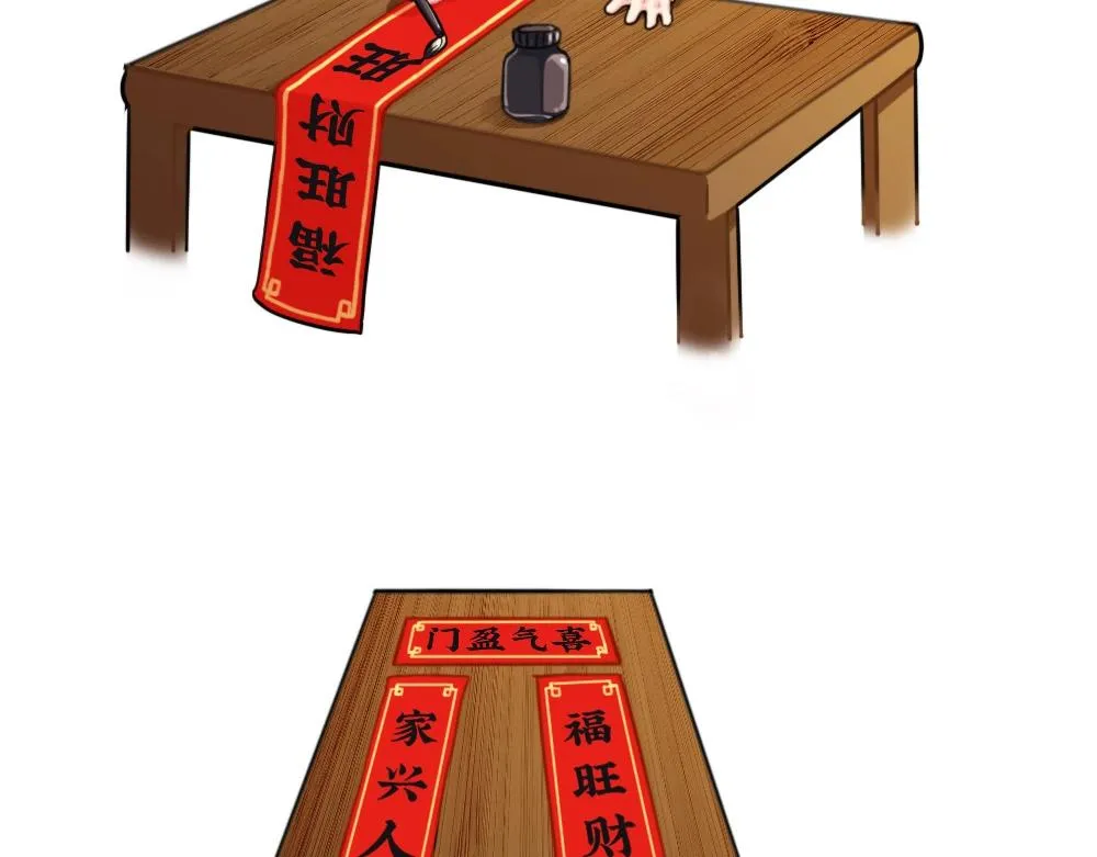 番外 写春联 第2页
