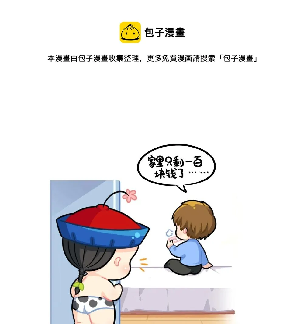 番外 家里没钱了…… 第1页