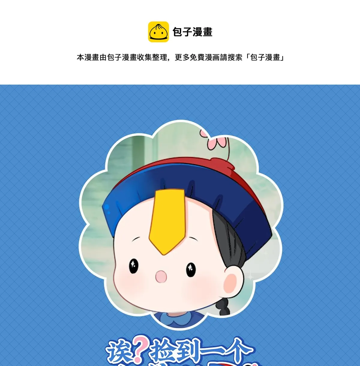 第二话：故事不是这么发展的 第1页