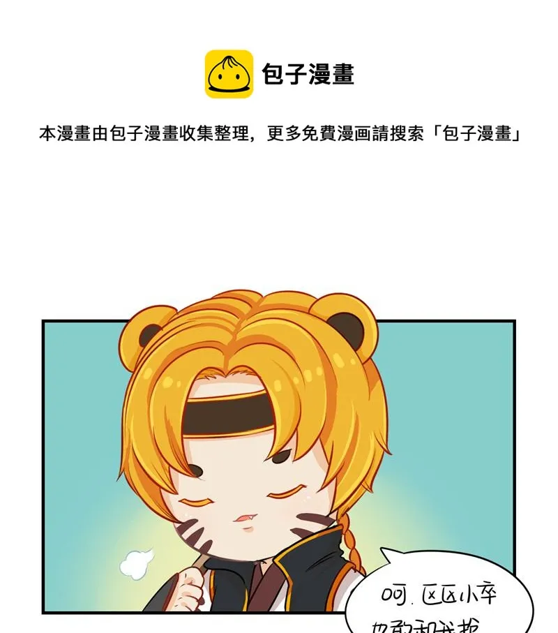 第十五话：别跑啊！ 第11页