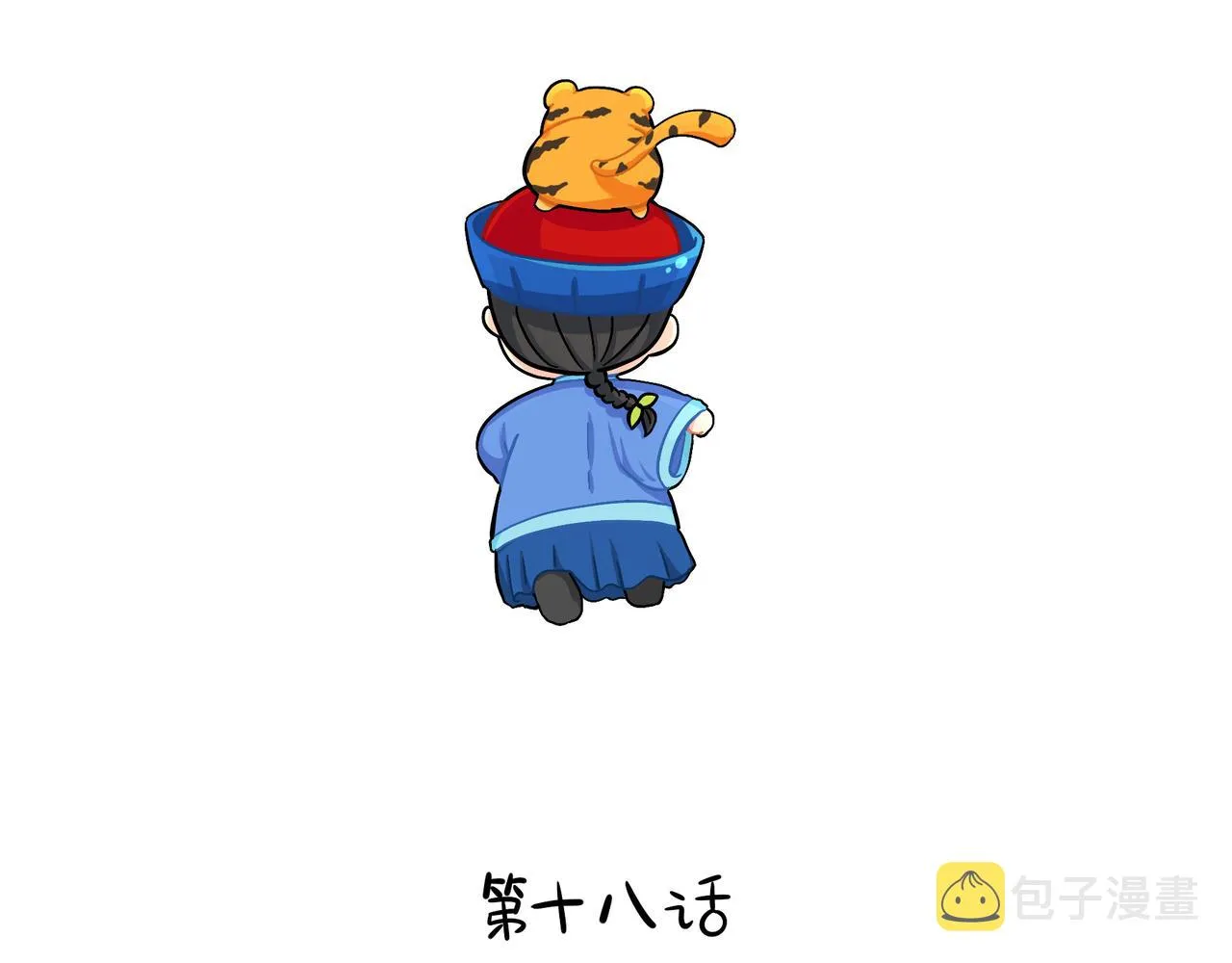 第二季第十八话：青花瓷不见了？ 第2页
