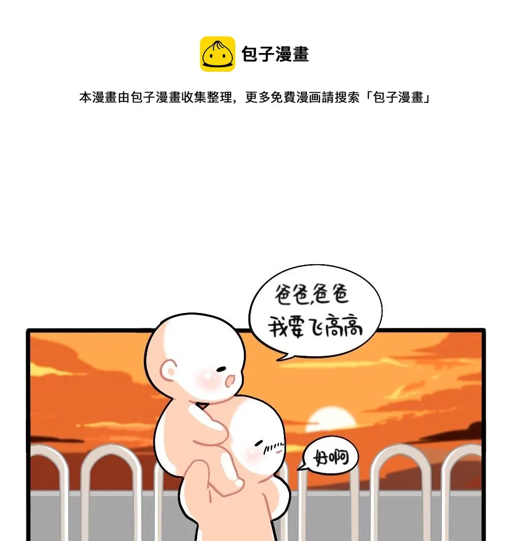 番外：父亲节快乐 第1页
