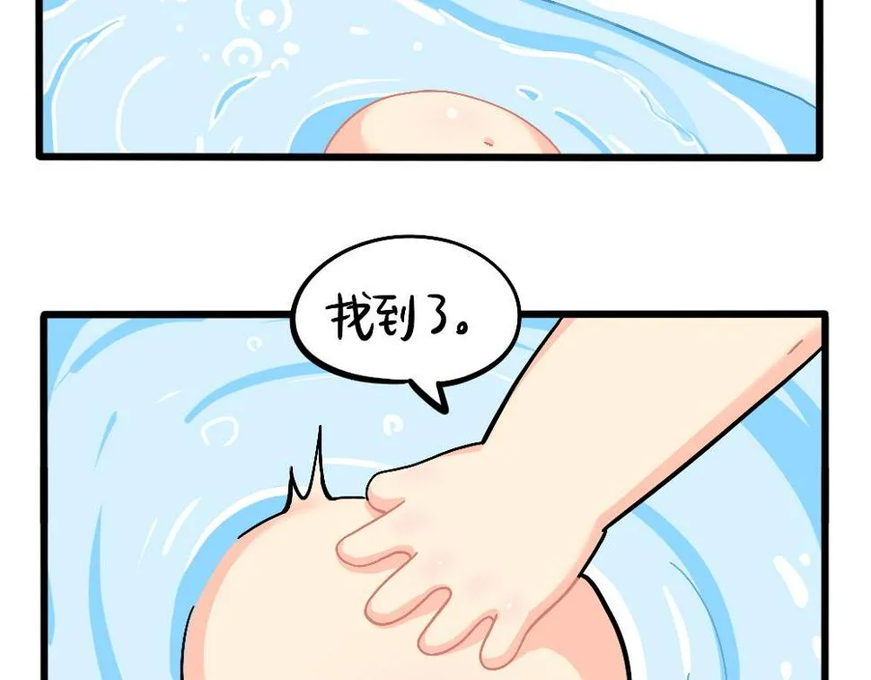 番外：捉迷藏 第11页