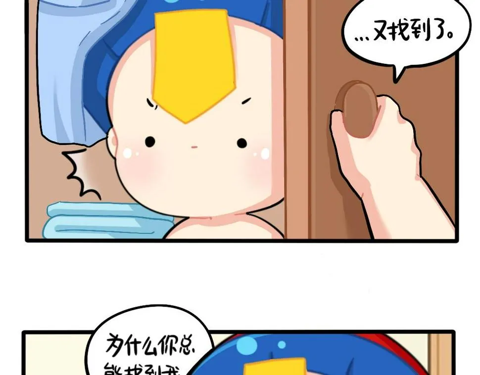 番外：捉迷藏 第14页