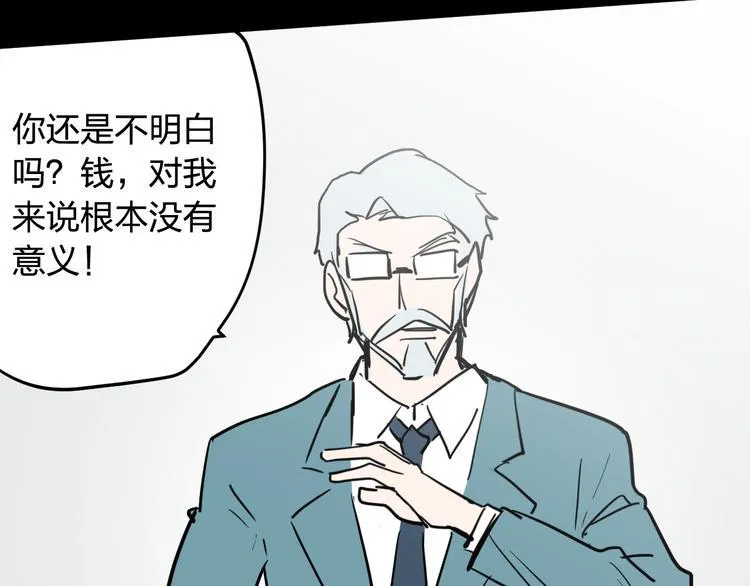 完结 这是一个关于金钱的故事 第52页