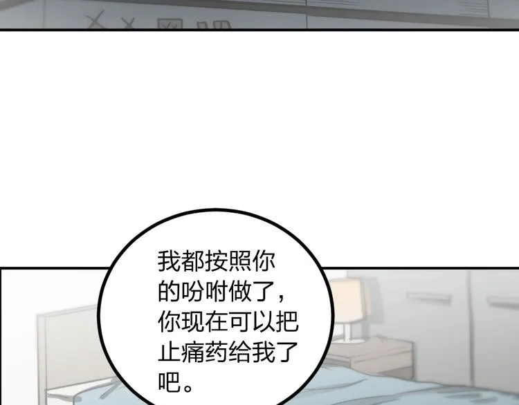 第13话 为了钱什么都能做！ 第68页