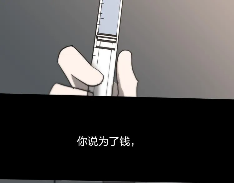 第13话 为了钱什么都能做！ 第76页