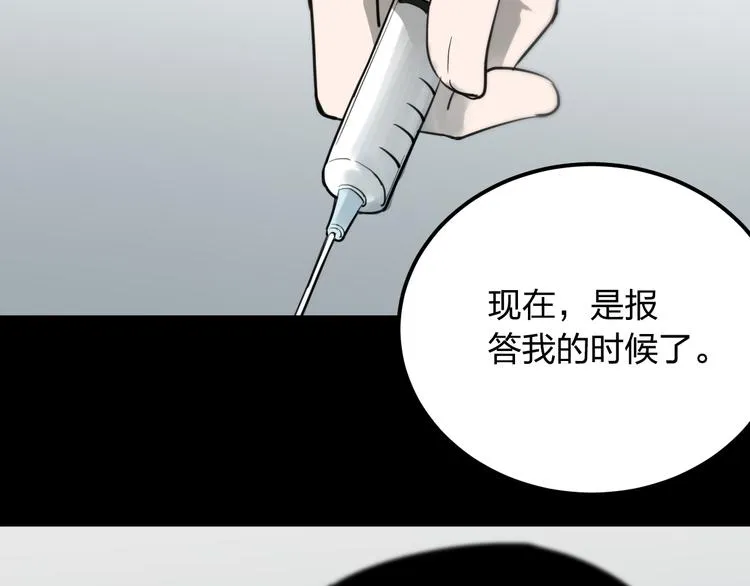 第13话 为了钱什么都能做！ 第114页