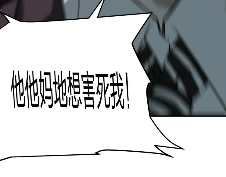 第11话 1000万和女朋友，你选哪一个？ 第114页
