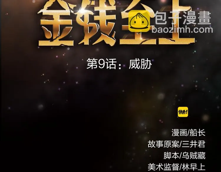 第9话 用钱能买来幸福吗？ 第41页