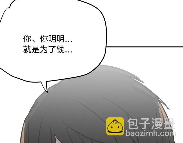 第9话 用钱能买来幸福吗？ 第119页