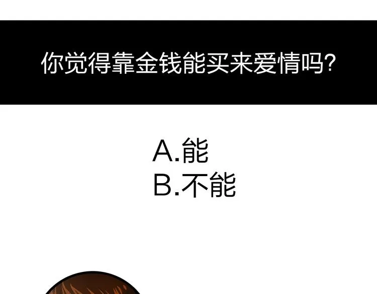 第9话 用钱能买来幸福吗？ 第191页