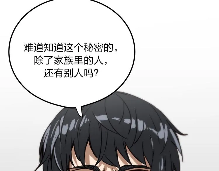 第8话 我也是迫不得已 第133页