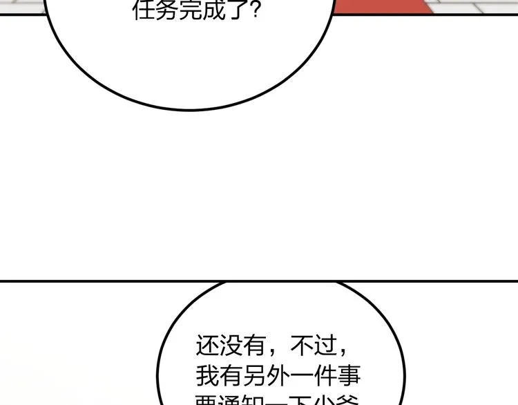 第8话 我也是迫不得已 第160页