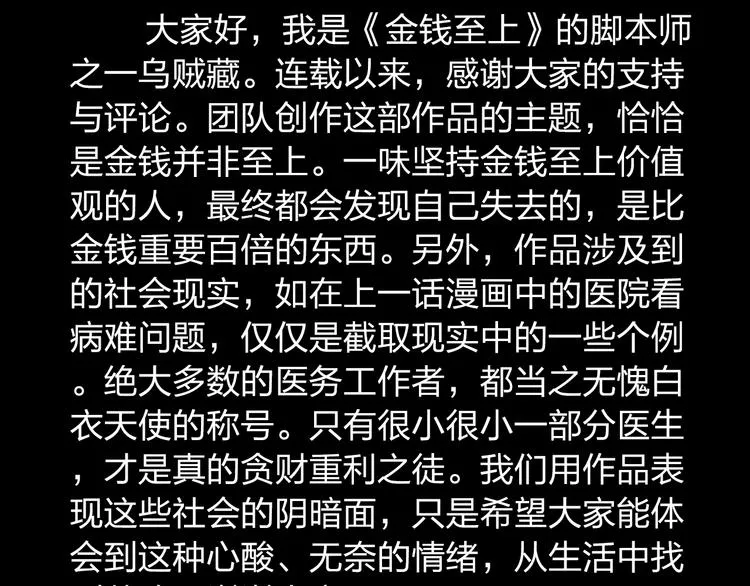 第8话 我也是迫不得已 第171页