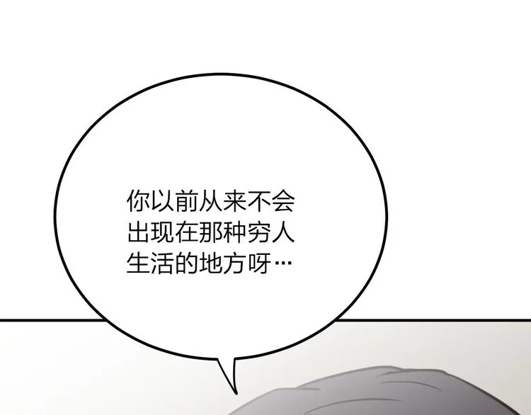 第5话 有钱人总是对的 第24页