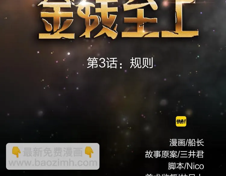 第3话 娱乐公司的潜规则 第9页
