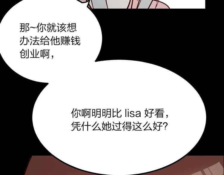 第3话 娱乐公司的潜规则 第44页
