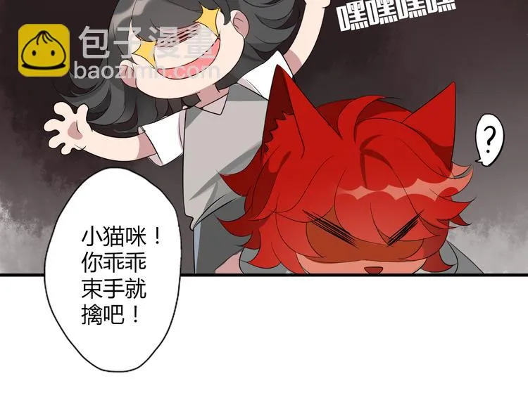 第6话 猫耳娘？ 第53页