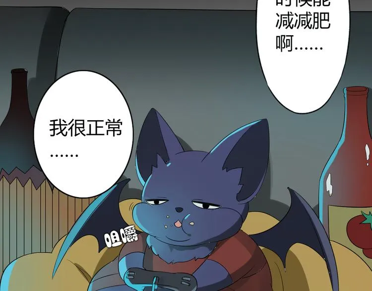 第2话 肥宅吸血鬼？ 第63页