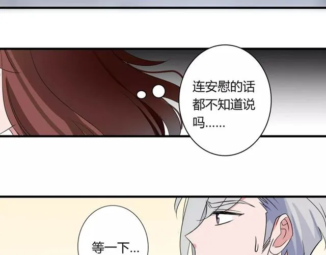 第78话 误会解除！ 第29页