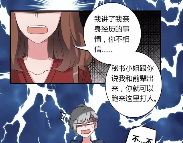 第75话 惊天秘密 第20页