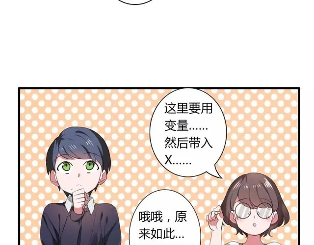 第70话 最喜欢的就是你 第16页