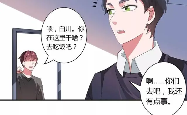 第70话 最喜欢的就是你 第19页