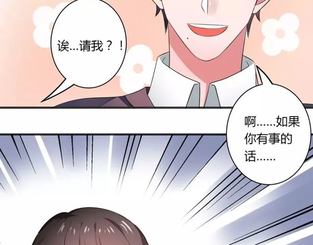第70话 最喜欢的就是你 第23页